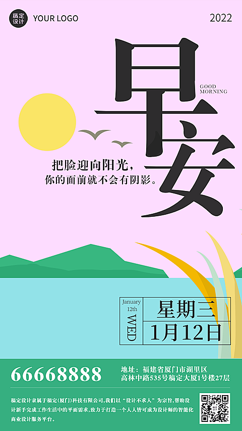 简约插画早安问候正能量日签海报套系