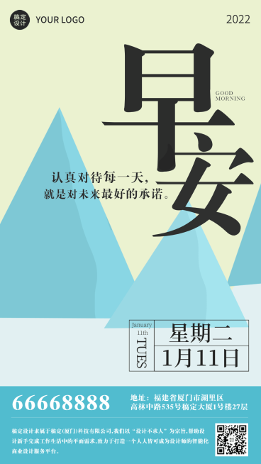 简约插画早安问候正能量日签海报套系预览效果