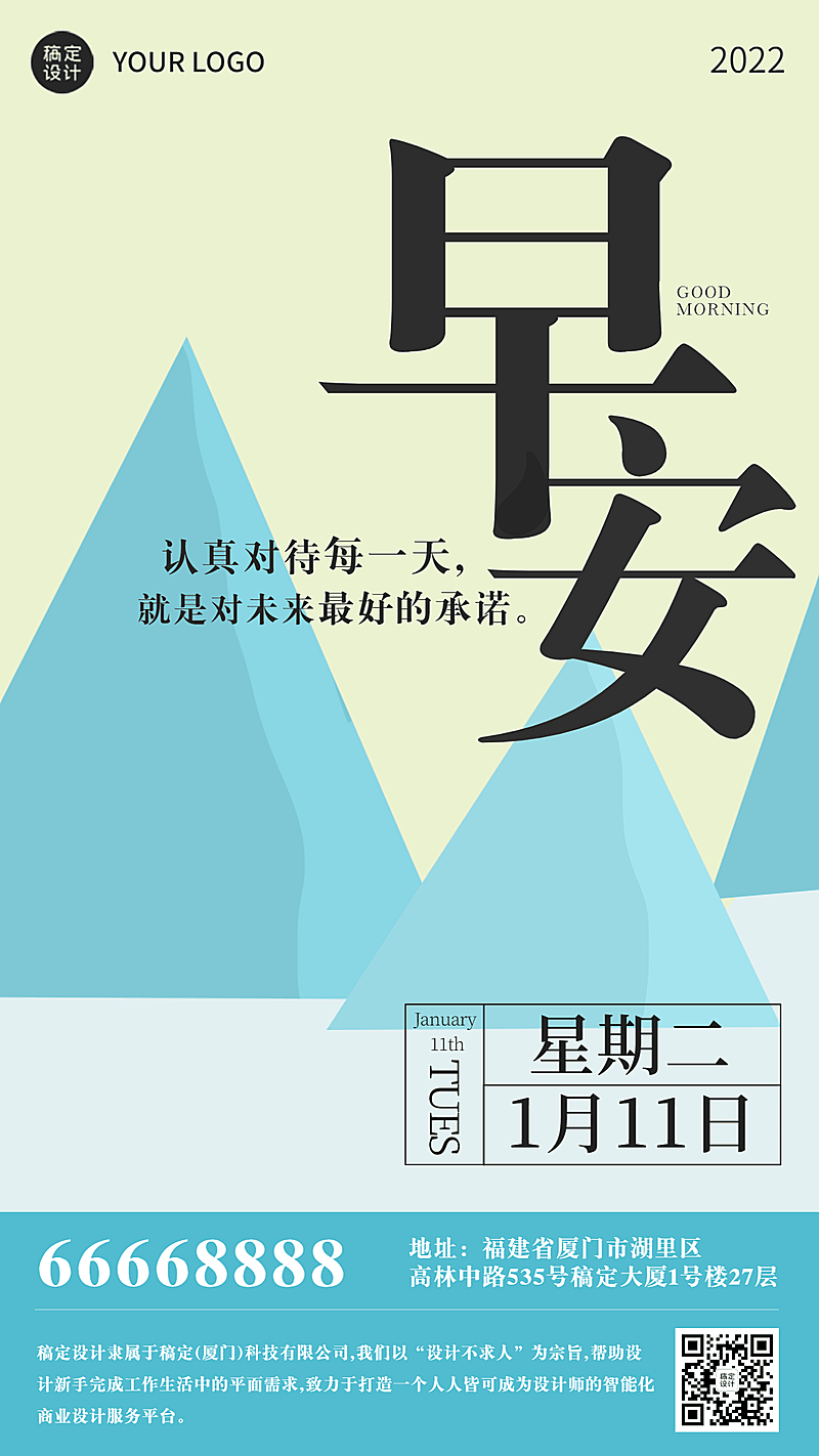 简约插画早安问候正能量日签海报套系