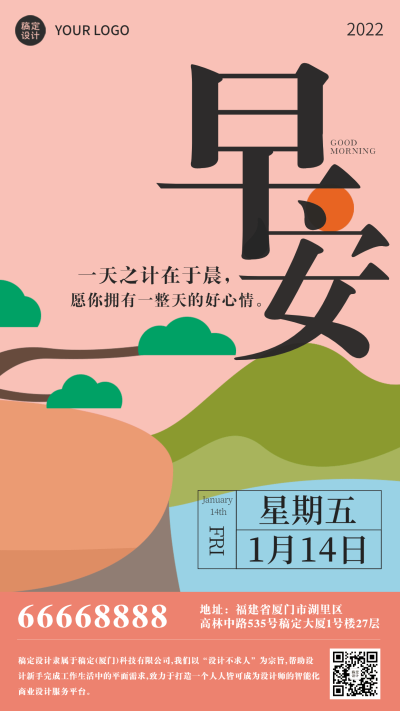 简约插画早安问候正能量日签海报套系
