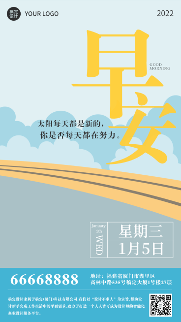 简约插画早安问候正能量日签海报套系预览效果