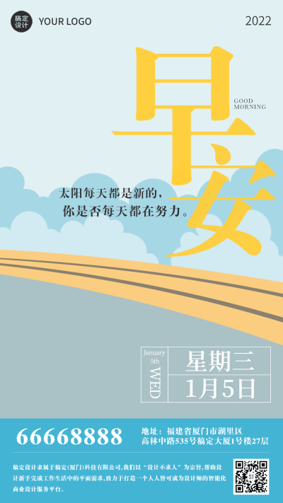 简约插画早安问候正能量日签海报套系