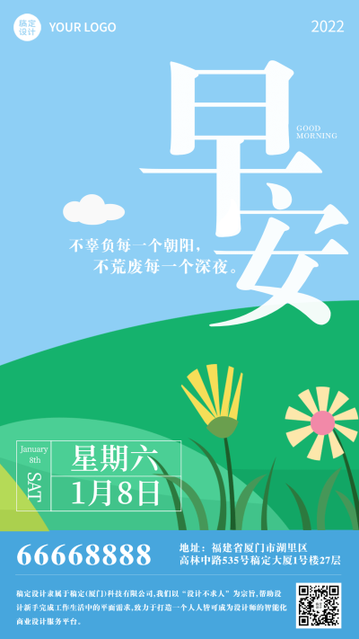 简约插画早安问候正能量日签海报套系
