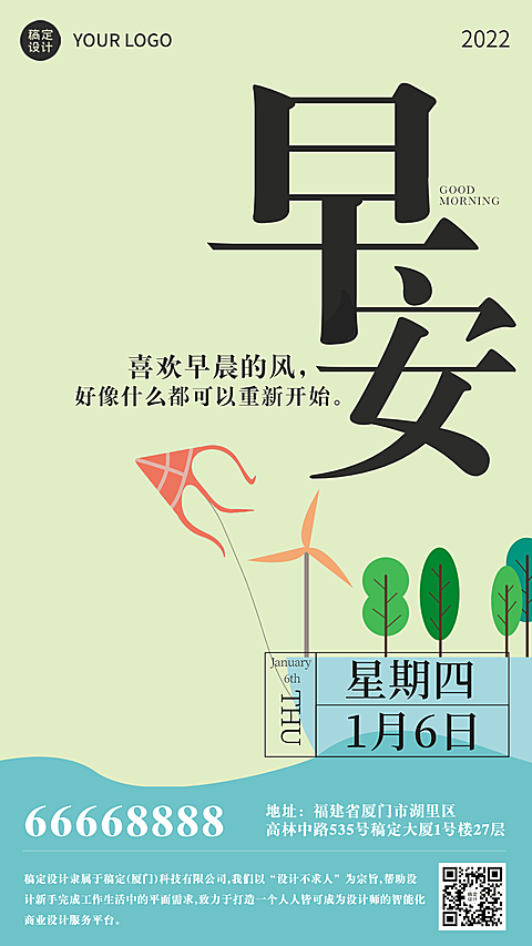 简约插画早安问候正能量日签海报套系