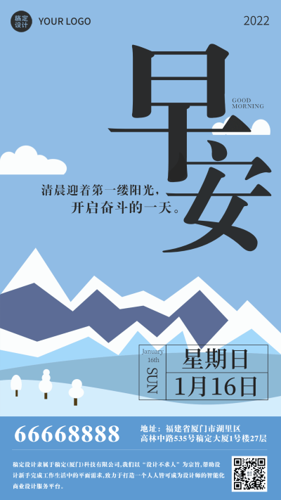 简约插画早安问候正能量日签海报套系
