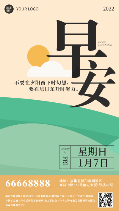 简约插画早安问候正能量日签海报套系