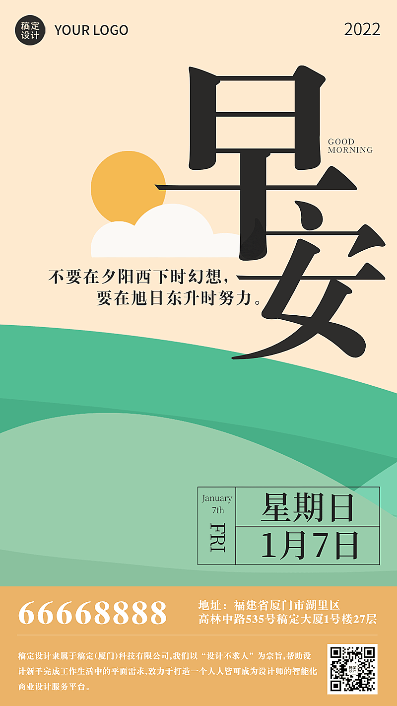 简约插画早安问候正能量日签海报套系