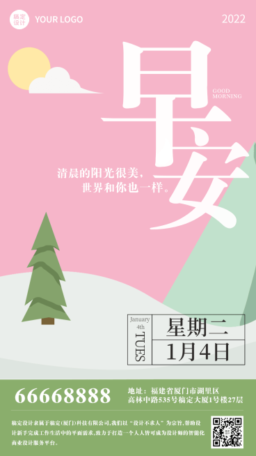 简约插画早安问候正能量日签海报套系预览效果