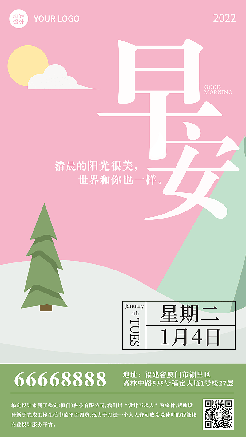 简约插画早安问候正能量日签海报套系