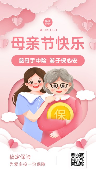 母亲节金融保险节日祝福创意温馨海报预览效果