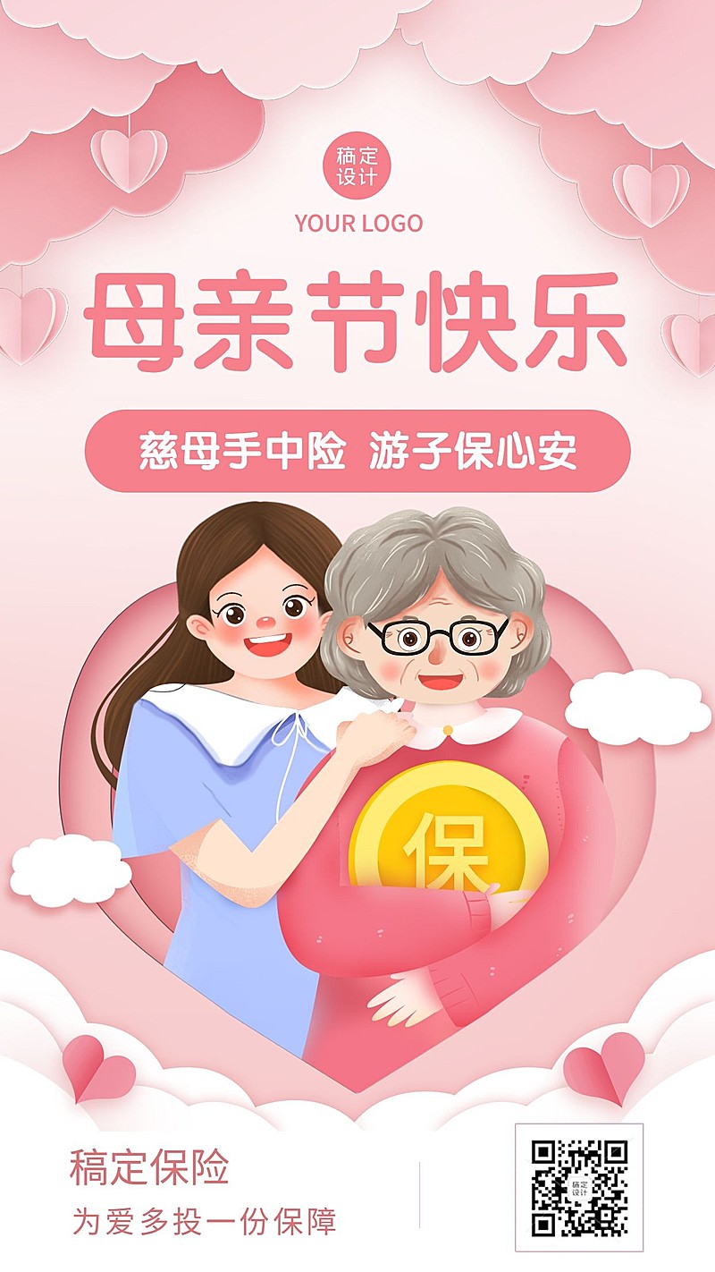 母亲节金融保险节日祝福创意温馨海报