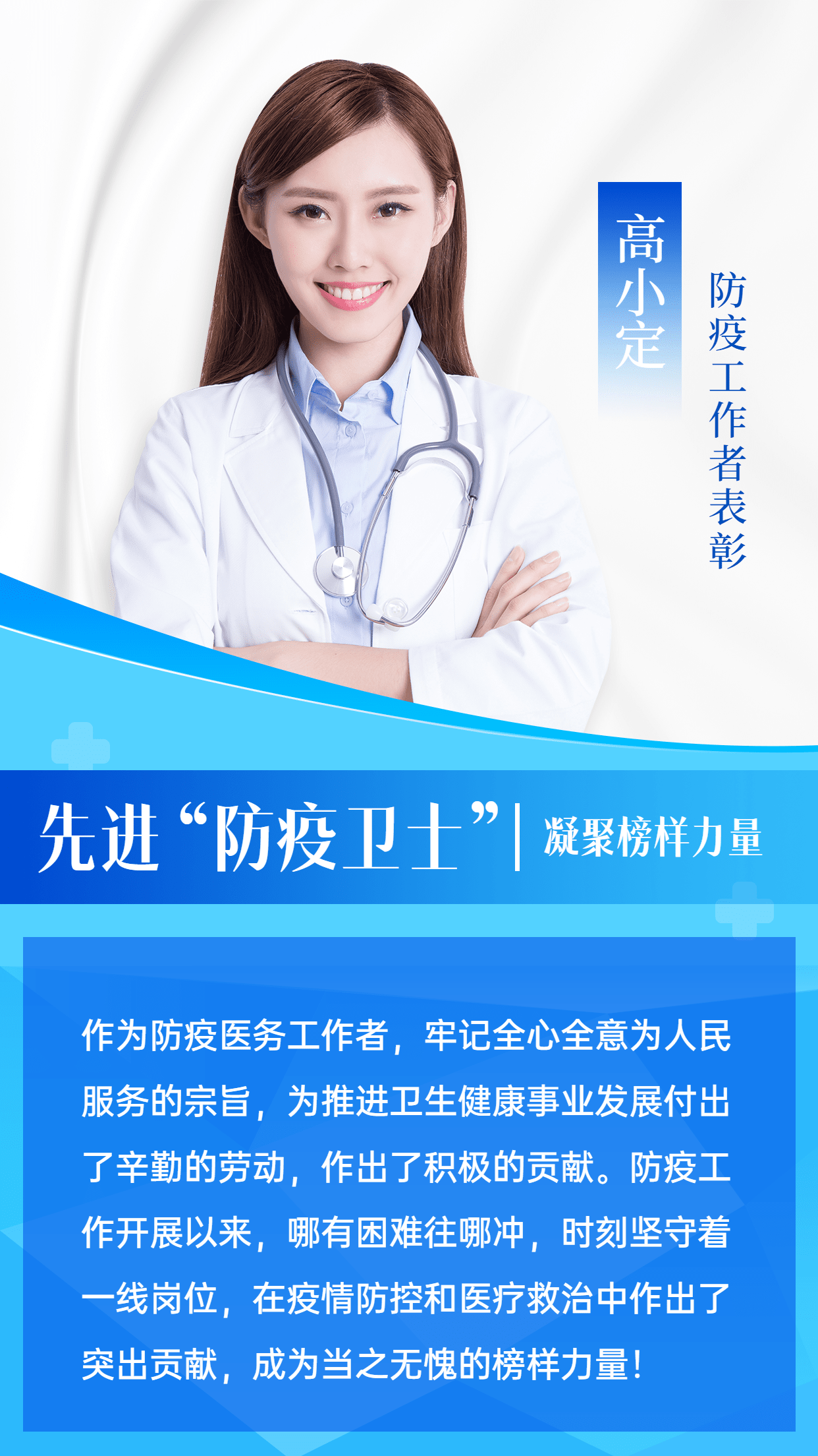 融媒体春节疫情防控防疫工作者表彰简约图框手机海报预览效果