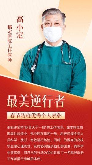 融媒体春节疫情防控防疫工作者表彰简约图框手机海报