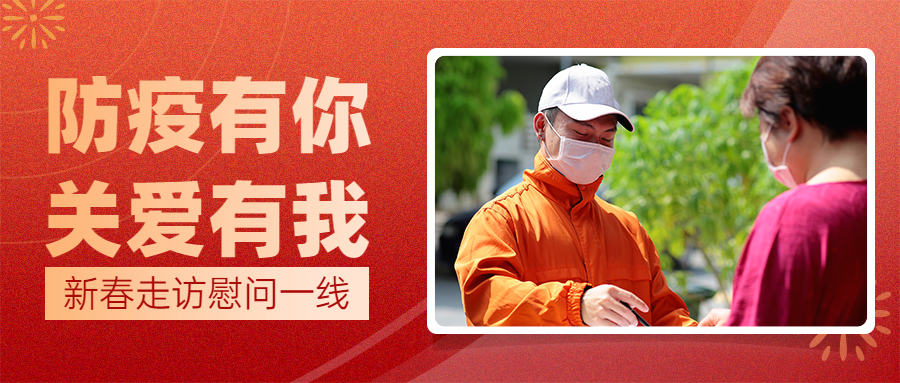 融媒体春节防疫工作表彰公众号首图