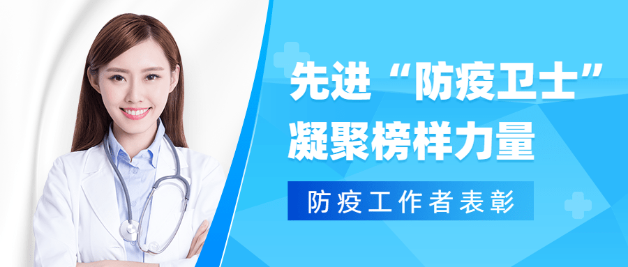 融媒体春节防疫工作表彰公众号首图