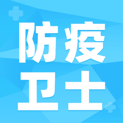融媒体春节防疫工作表彰公众号次图