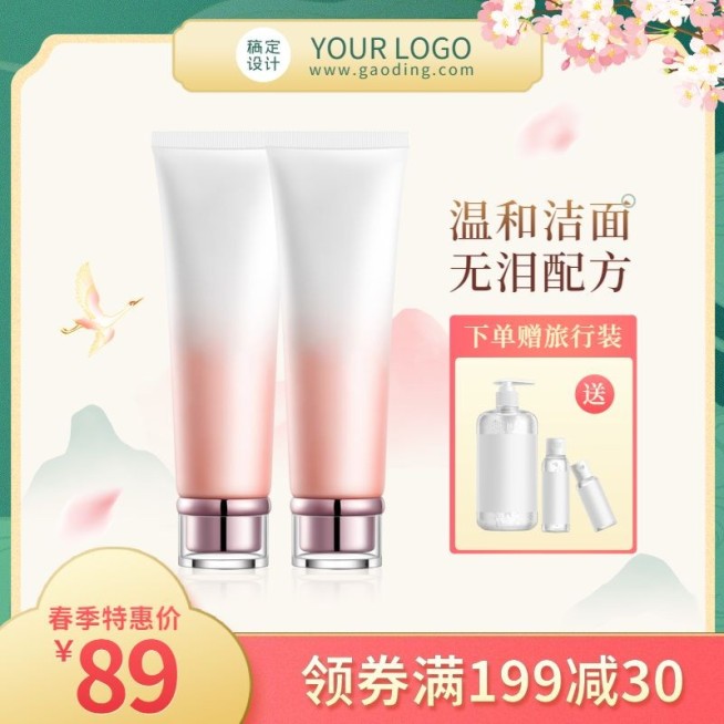 春上新美妆护肤品直通车主图预览效果