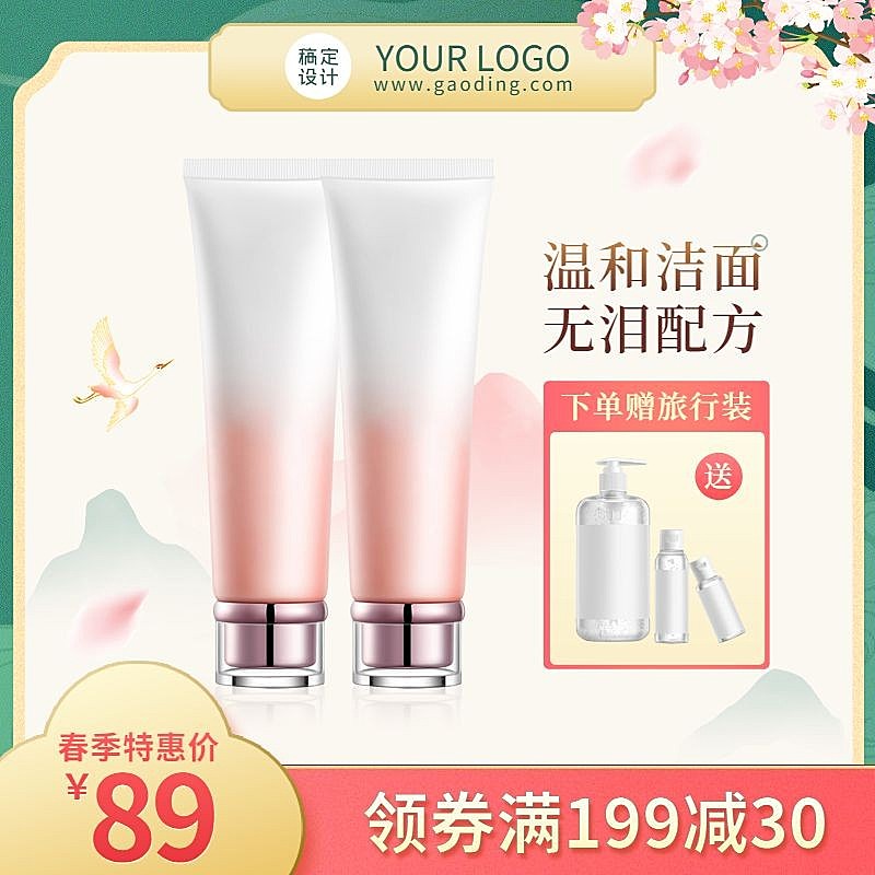 春上新美妆护肤品直通车主图