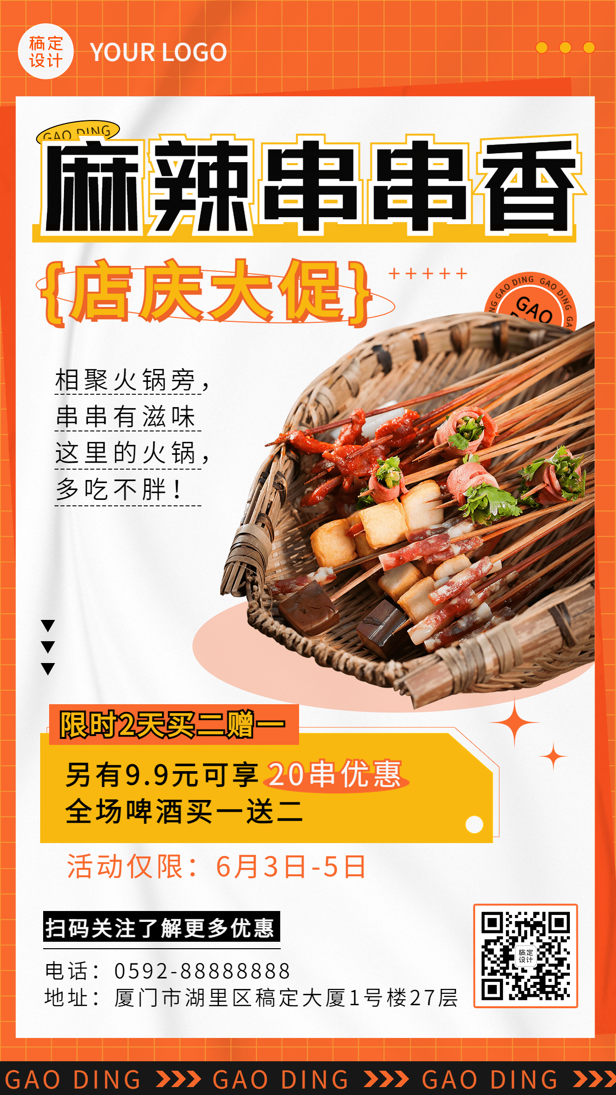 简约风餐饮火锅产品营销手机海报