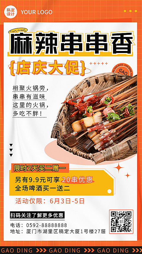 简约风餐饮火锅产品营销手机海报