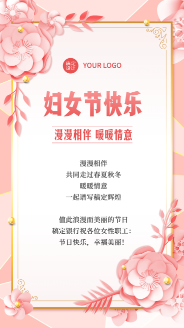 金融保险妇女节节日祝福贺卡温馨风海报预览效果