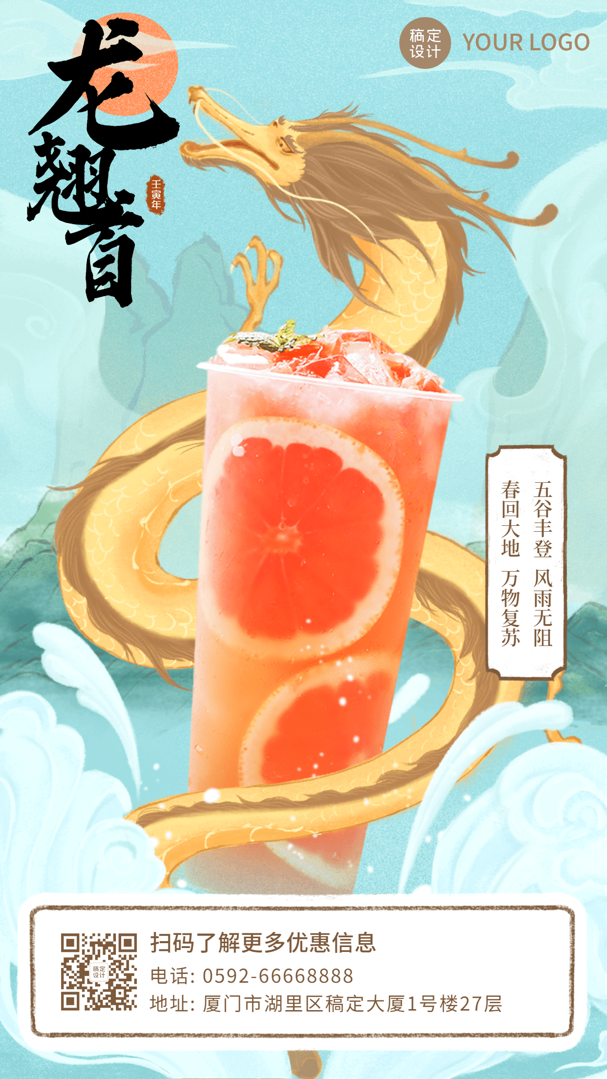 龙抬头奶茶饮品节日营销清新海报