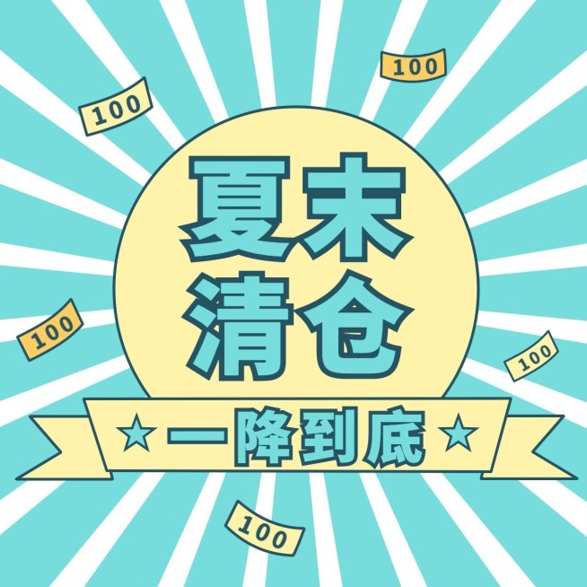 夏末清仓促销活动创意简约方形海报预览效果