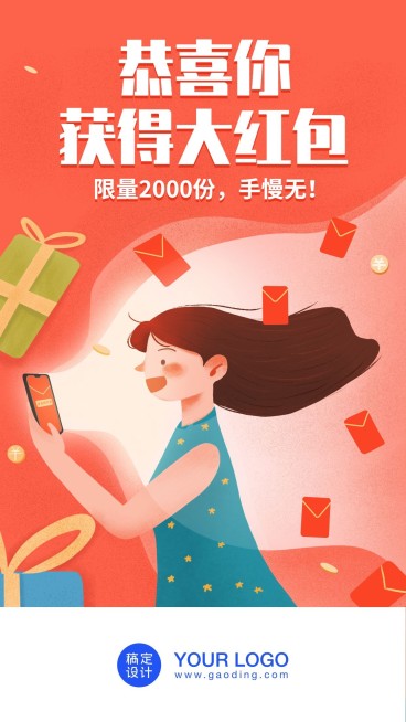 恭喜获得大红包/插画/手机海报预览效果