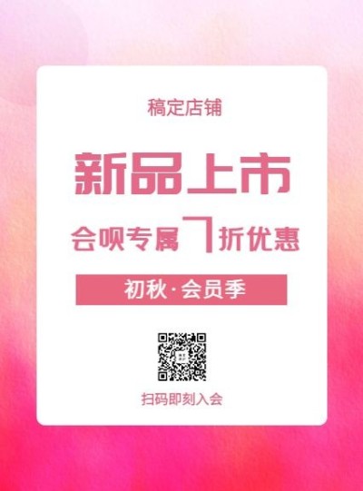新品上市折扣女装促销张贴海报
