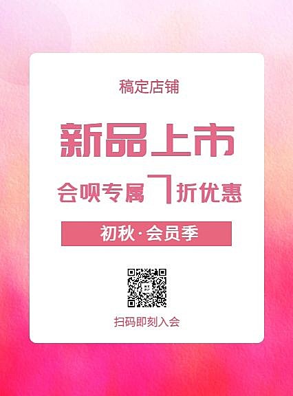 新品上市折扣女装促销张贴海报