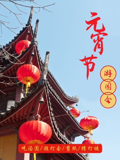 元宵节旅游出行攻略实景小红书配图预览效果