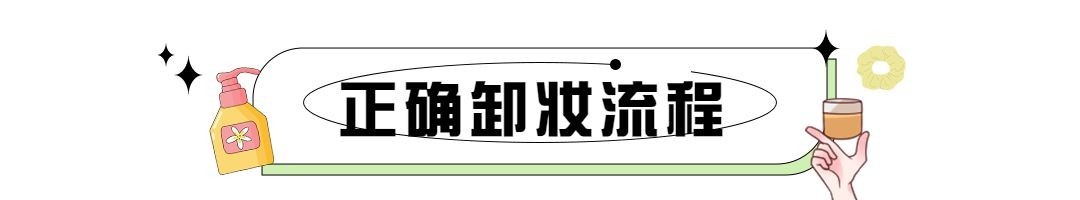 公号美妆护肤卸妆彩工插画公众号文章标题预览效果