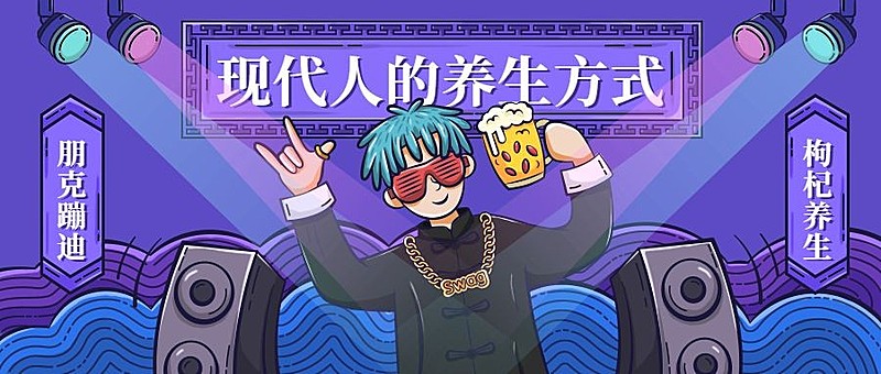 养生方式恶搞趣味手绘卡通酷炫公众号首图