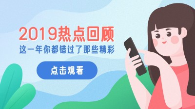 2019热点回顾手绘卡通横版视频封面