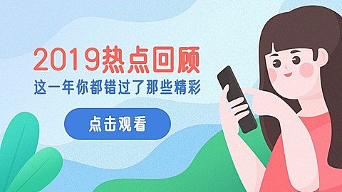 2019热点回顾手绘卡通横版视频封面