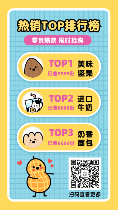 热销TOP排行榜动态海报