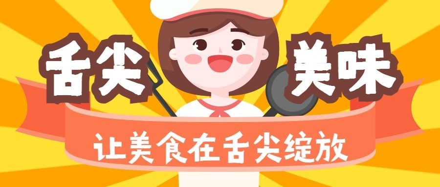 厨师餐饮美食手绘卡通公众号首图预览效果