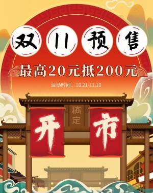 双十一预售中国风复古电商海报banner