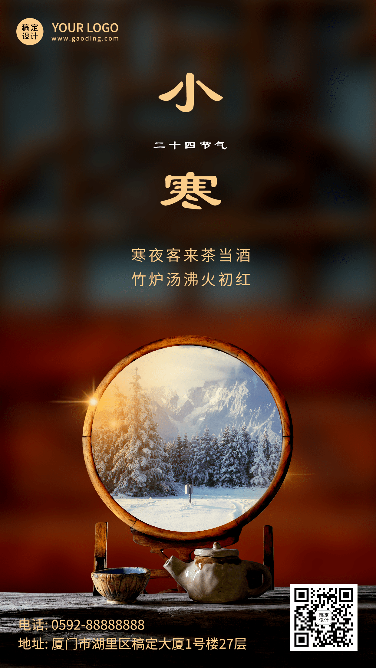 小寒节气祝福冬日飘雪合成手机海报预览效果
