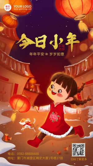 北方小年祝福春节插画手机海报