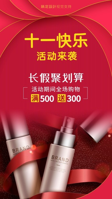 国庆购物节满送活动宣传海报预览效果