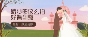 七夕情人节结婚公众号首图