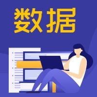 数据公众号次图