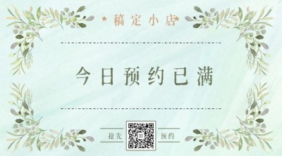 文艺清新预约信息朋友圈海报横图广告banner