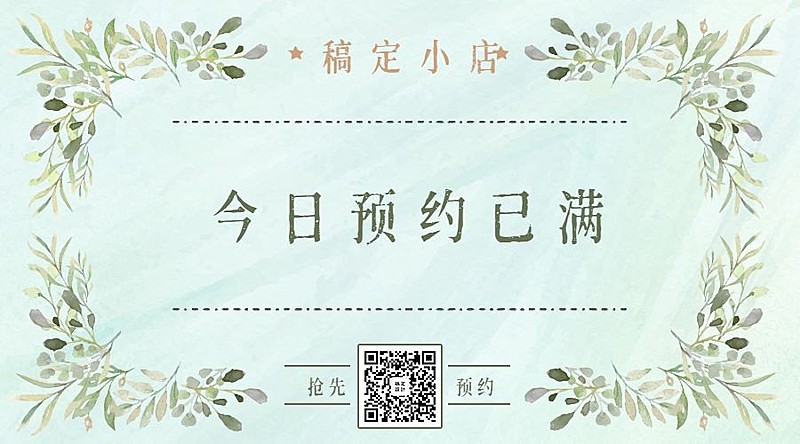文艺清新预约信息朋友圈海报横图广告banner