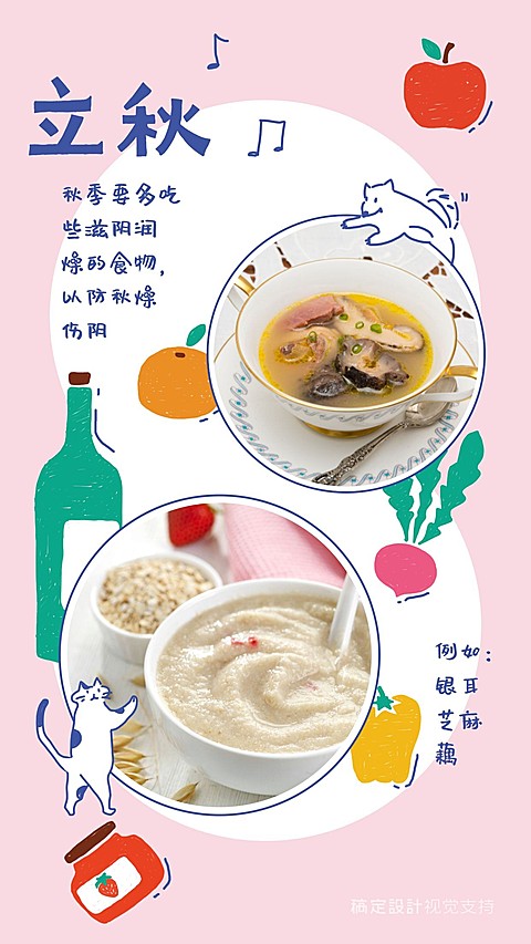 立秋晒美食小清新可爱手机海报