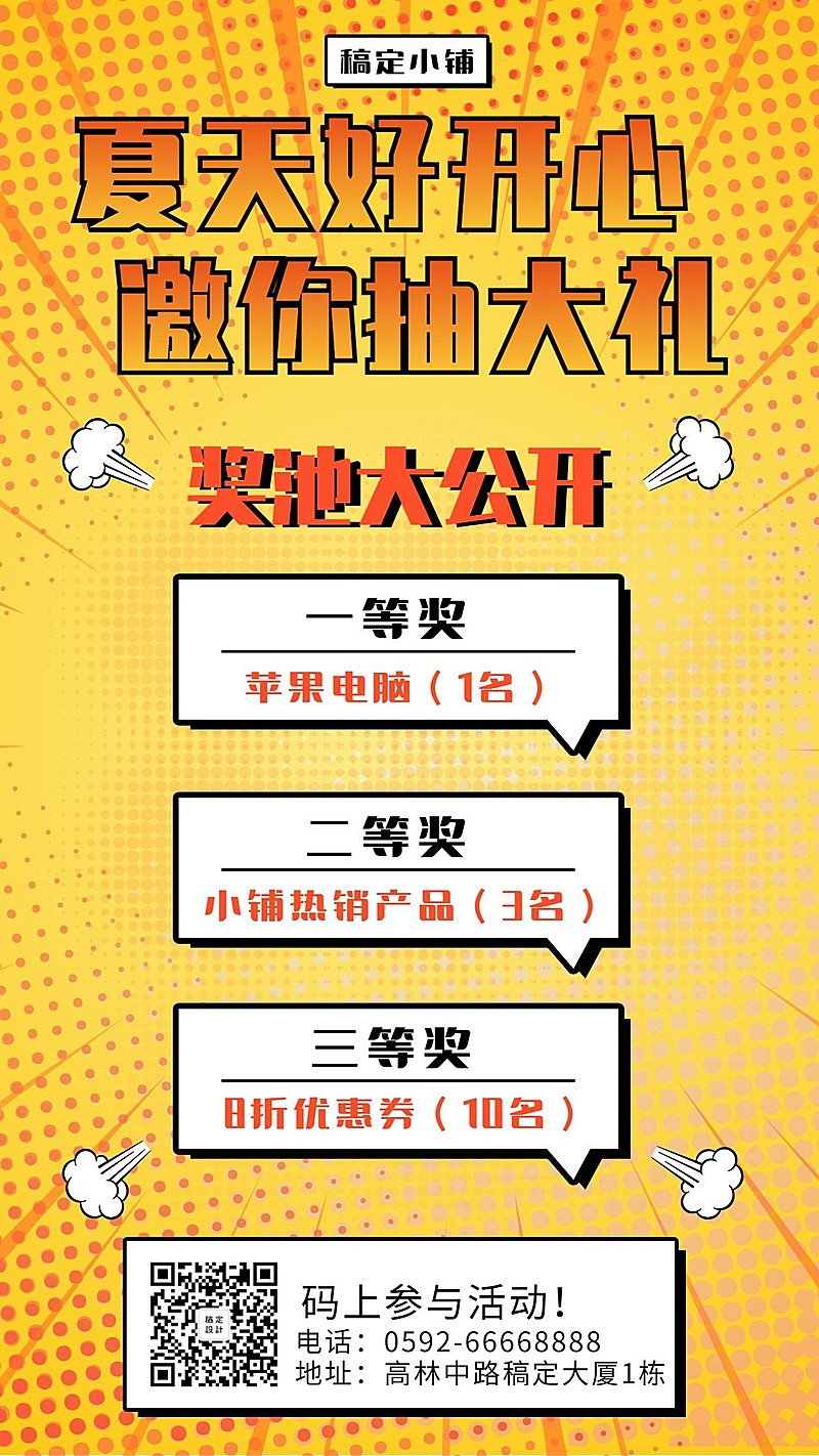 抽奖活动简约卡通手机海报