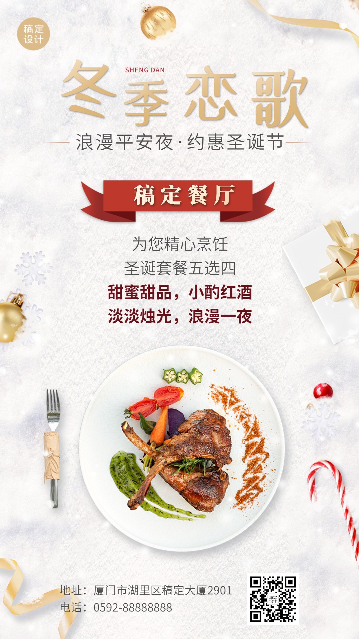 圣诞节西餐营销雪地丝带手机海报预览效果