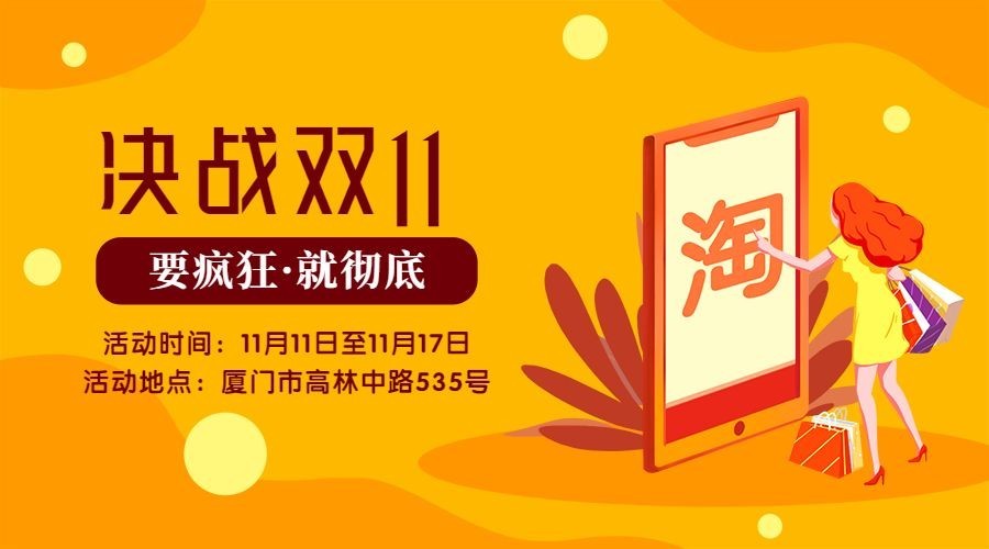 双11活动推广扁平手绘横版海报预览效果