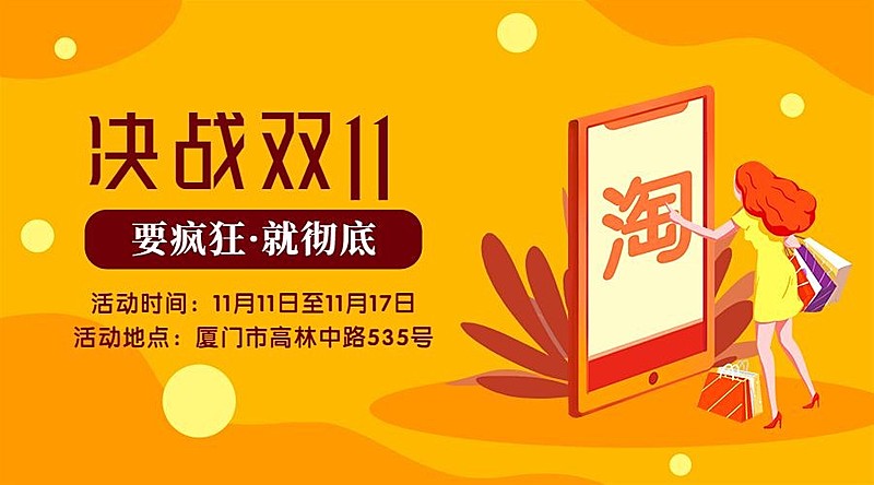 双11活动推广扁平手绘横版海报